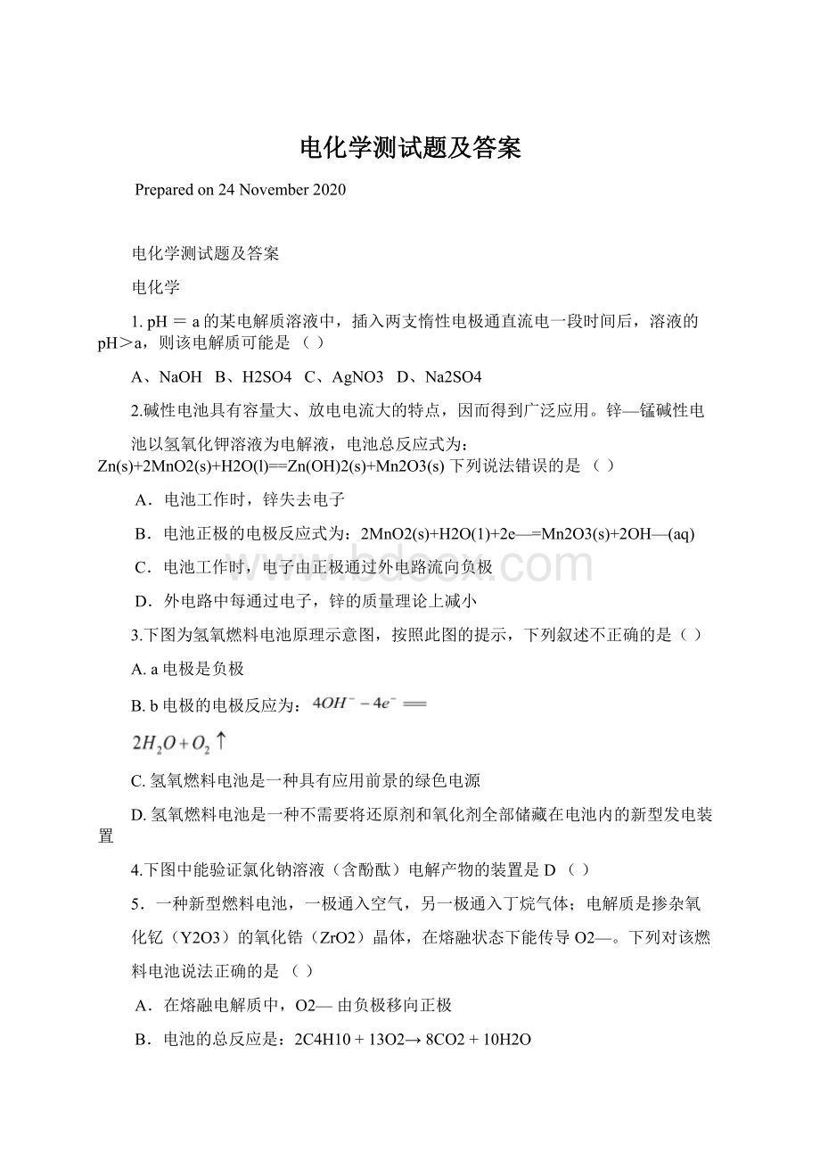 电化学测试题及答案.docx