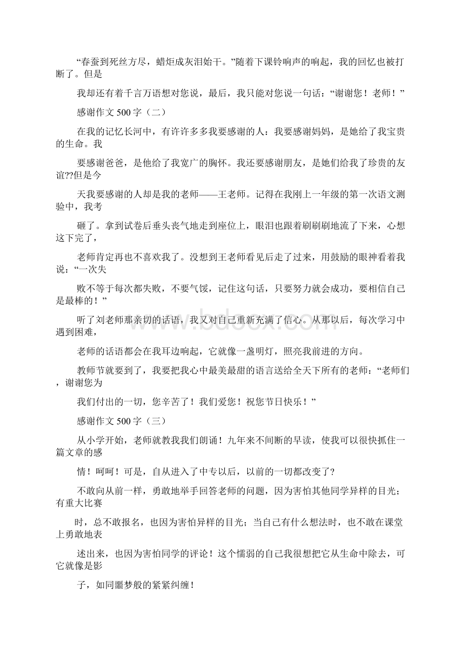 同学作文之作文最让我感激的同学.docx_第2页