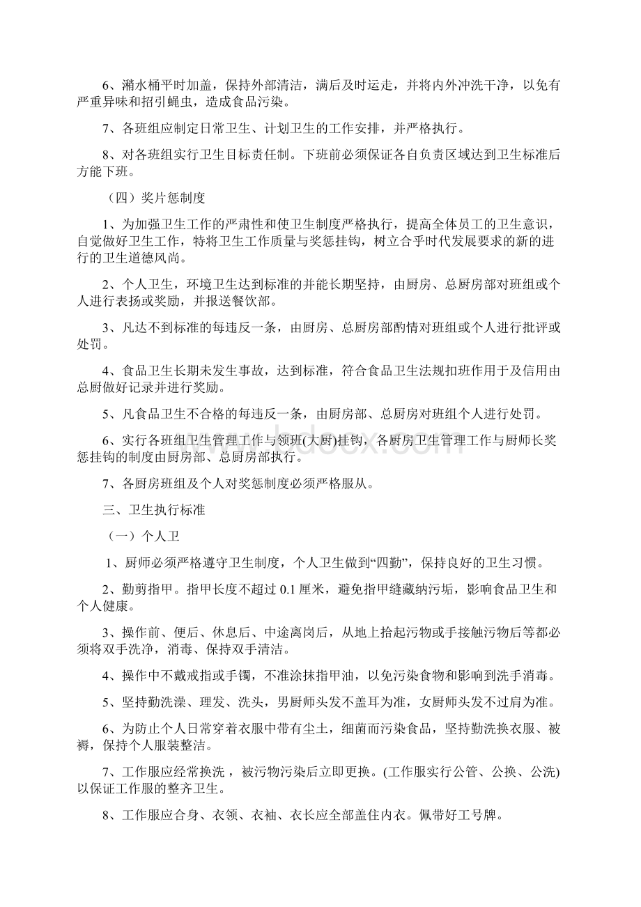 中厨房管理规章制度Word格式.docx_第3页