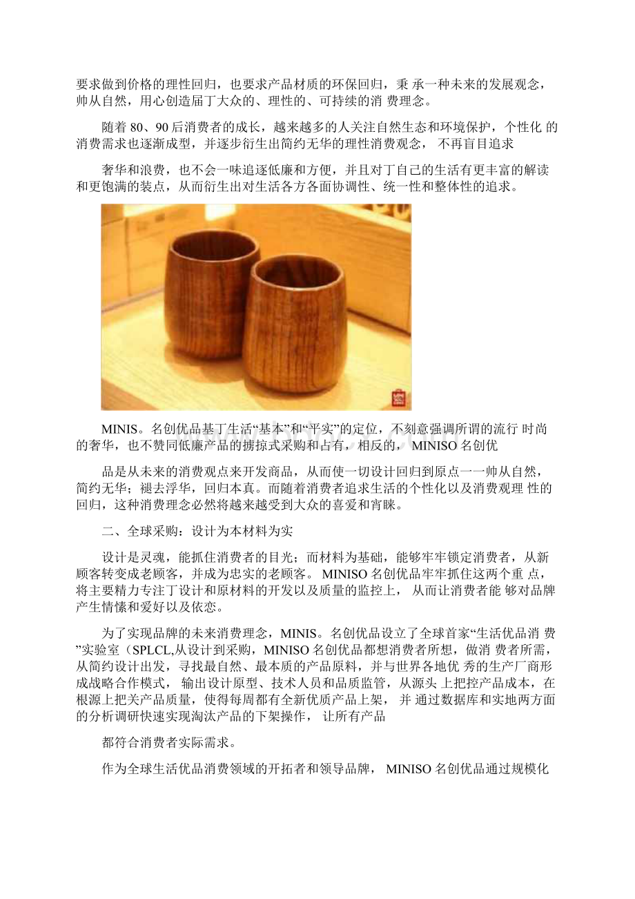 名创优品商业模式分析报告.docx_第3页