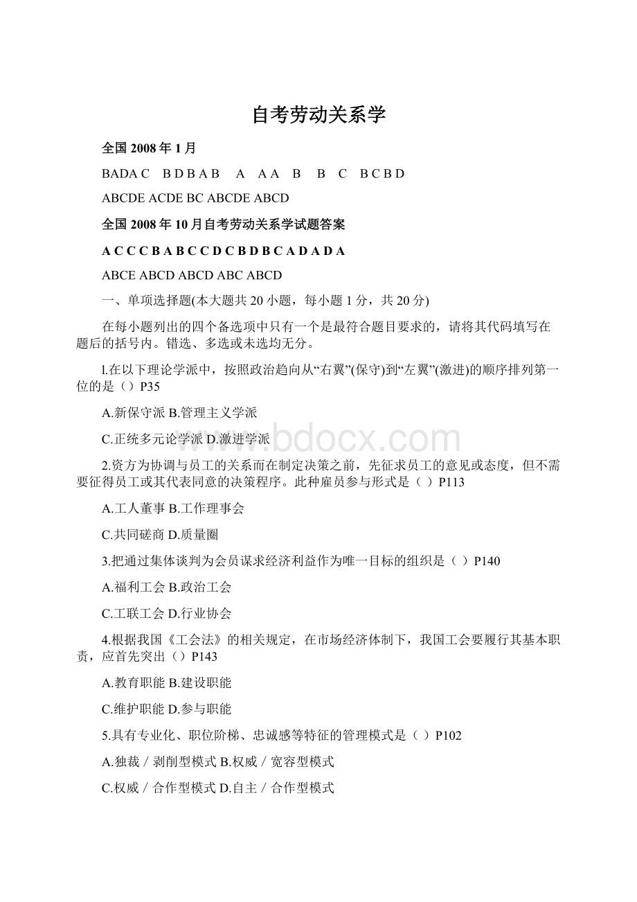 自考劳动关系学文档格式.docx