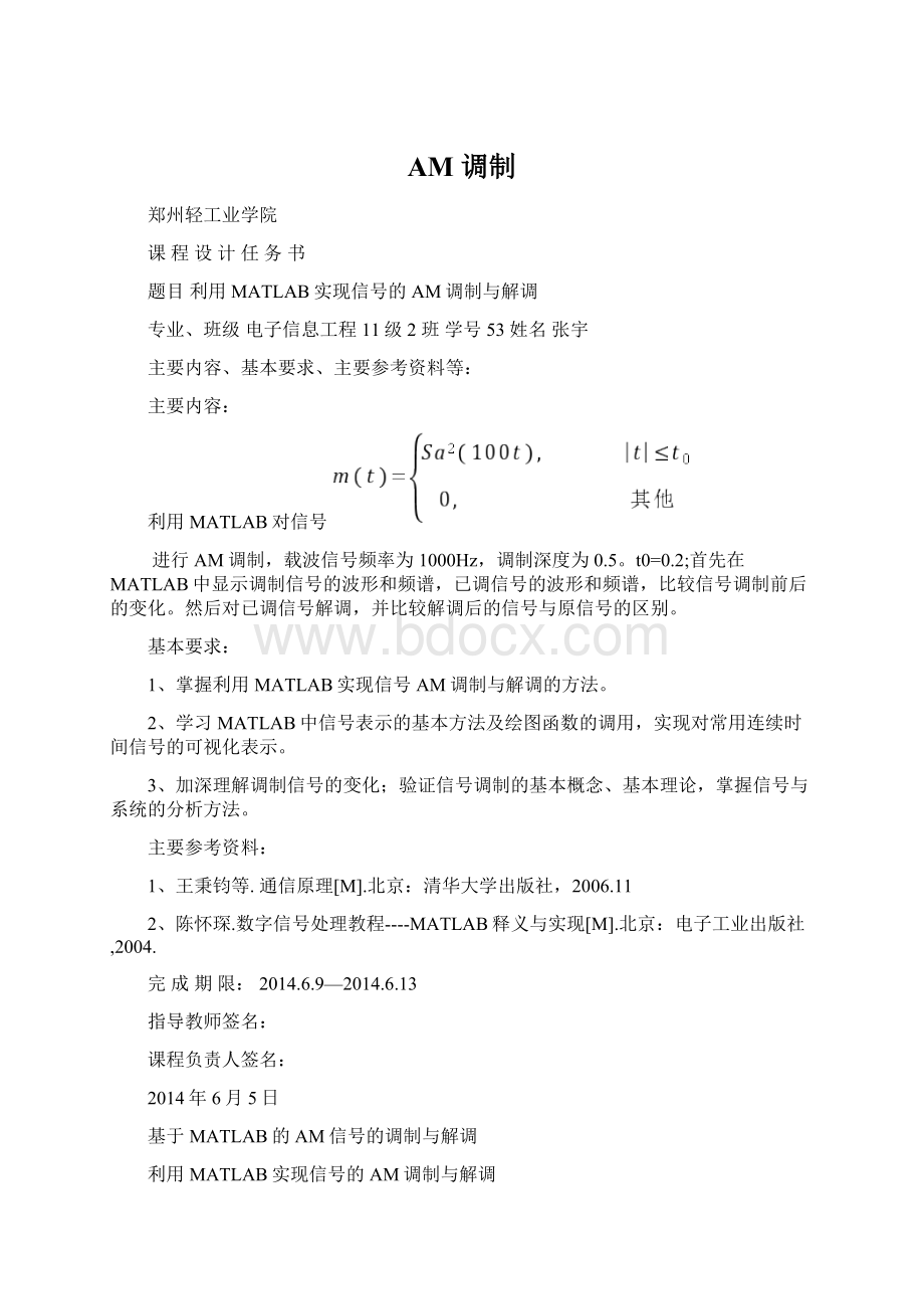 AM 调制文档格式.docx