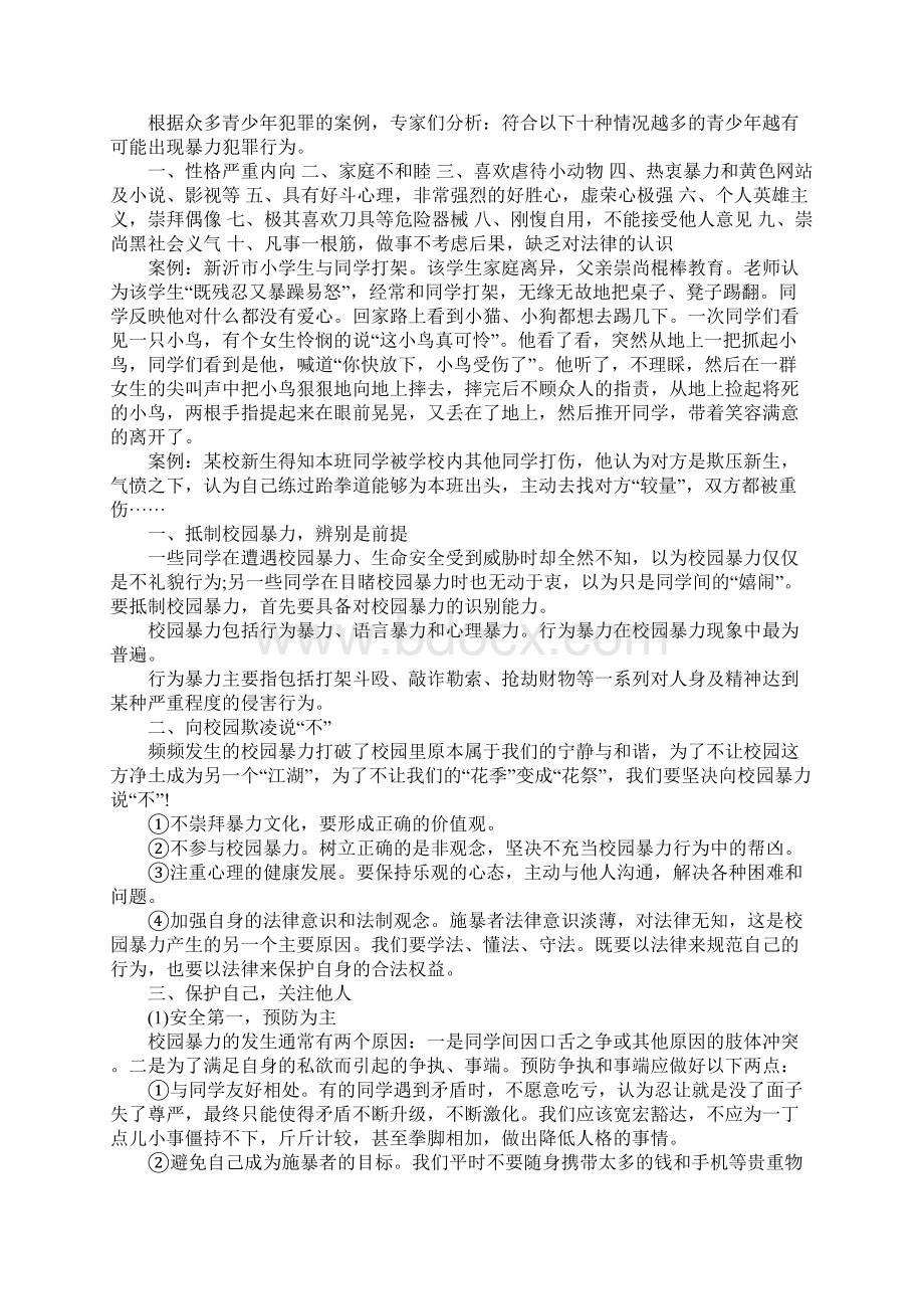 反对校园欺凌主题班会课件.docx_第3页