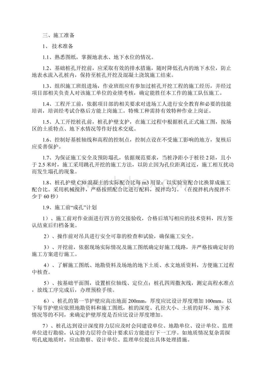 人工挖桩孔专家论证方案Word下载.docx_第2页