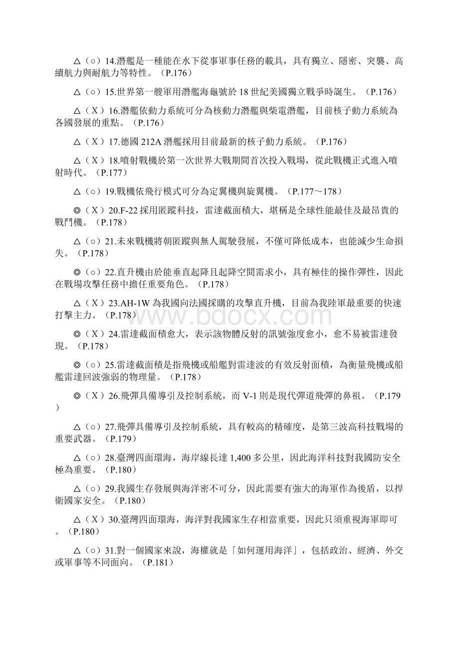 军武聚焦国防科技概论Word文档下载推荐.docx_第2页