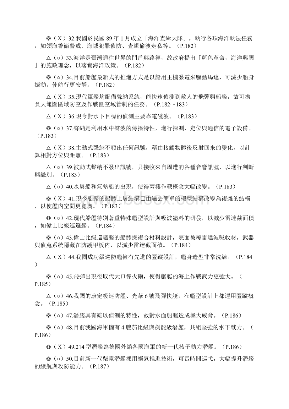 军武聚焦国防科技概论Word文档下载推荐.docx_第3页