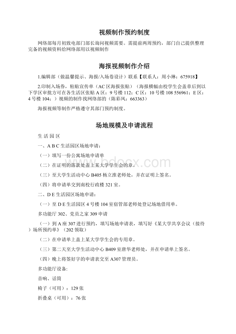 人力资源公关部工作手册资料.docx_第3页