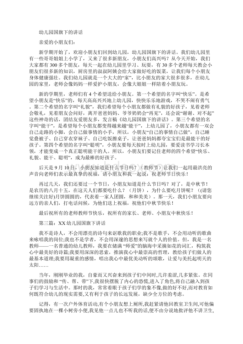 幼儿园国旗下讲话主题精选多篇与幼儿园国旗下讲话冬季校园安全合集文档格式.docx_第2页