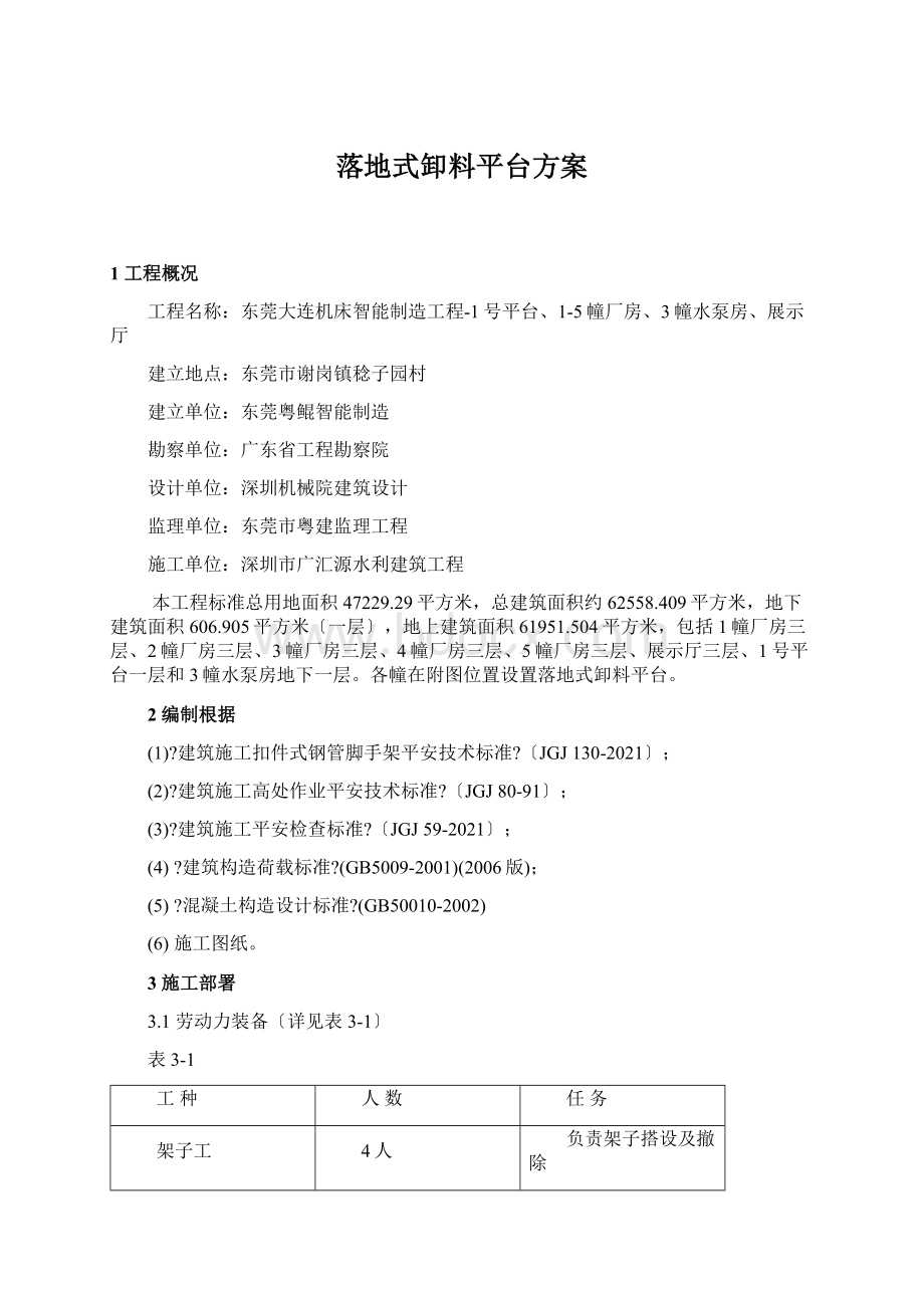 落地式卸料平台方案Word文档下载推荐.docx_第1页