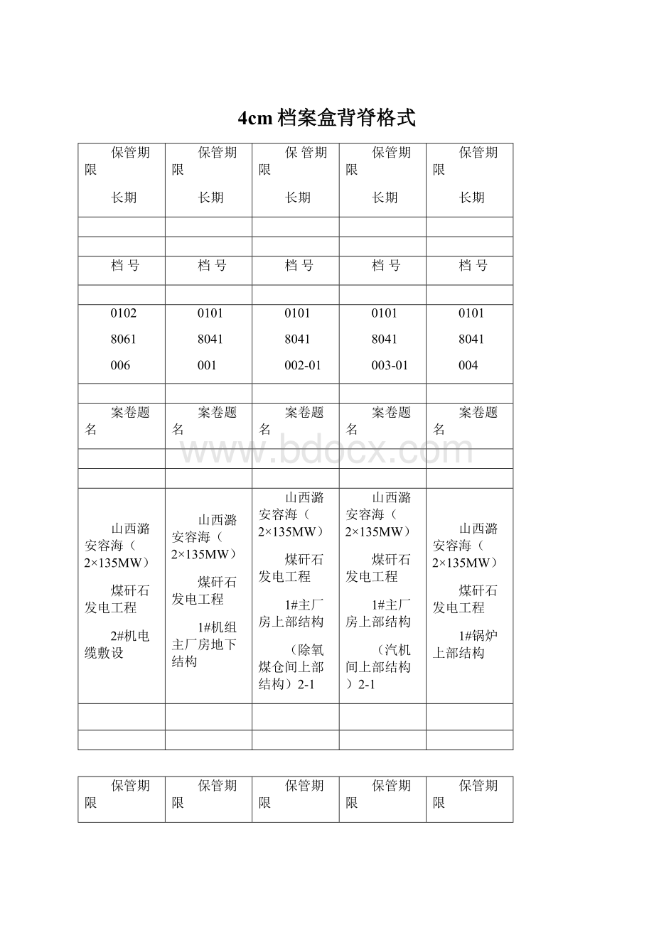 4cm档案盒背脊格式.docx_第1页