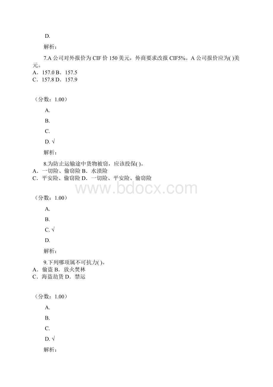 国际贸易理论与实务自考题5.docx_第3页