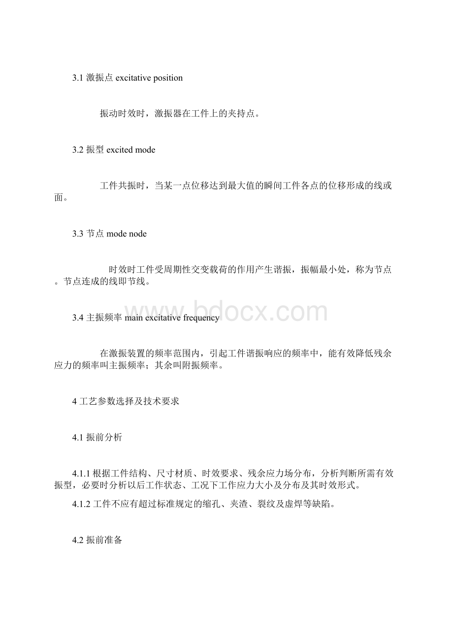 应力标准Word格式文档下载.docx_第3页