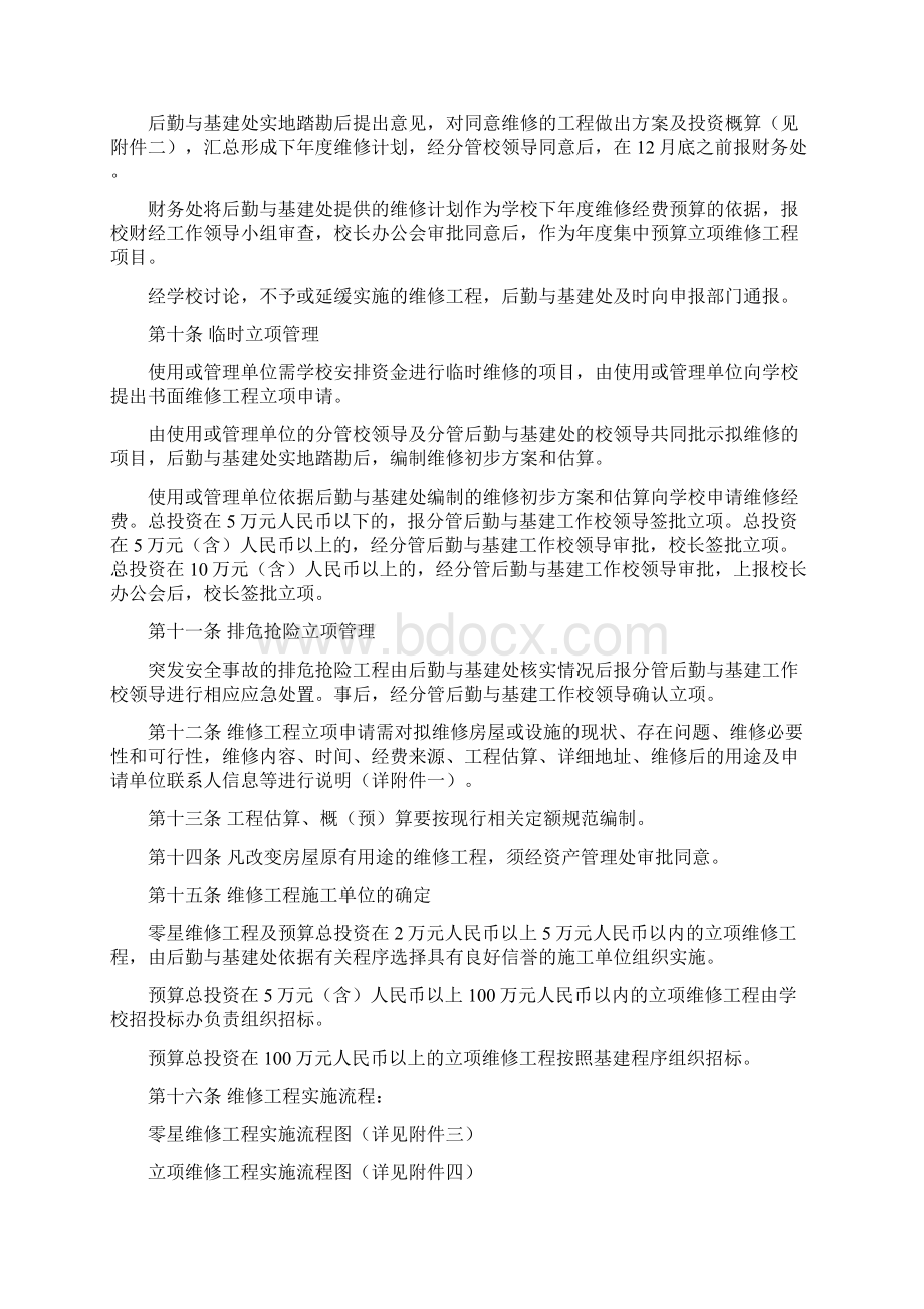 修缮工程管理办法.docx_第2页