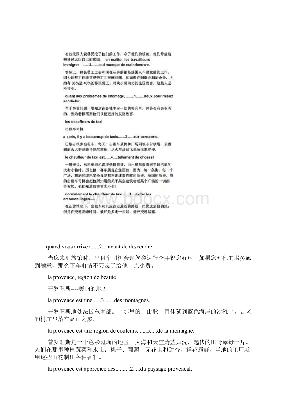 简明法语教程修订版答案.docx_第3页