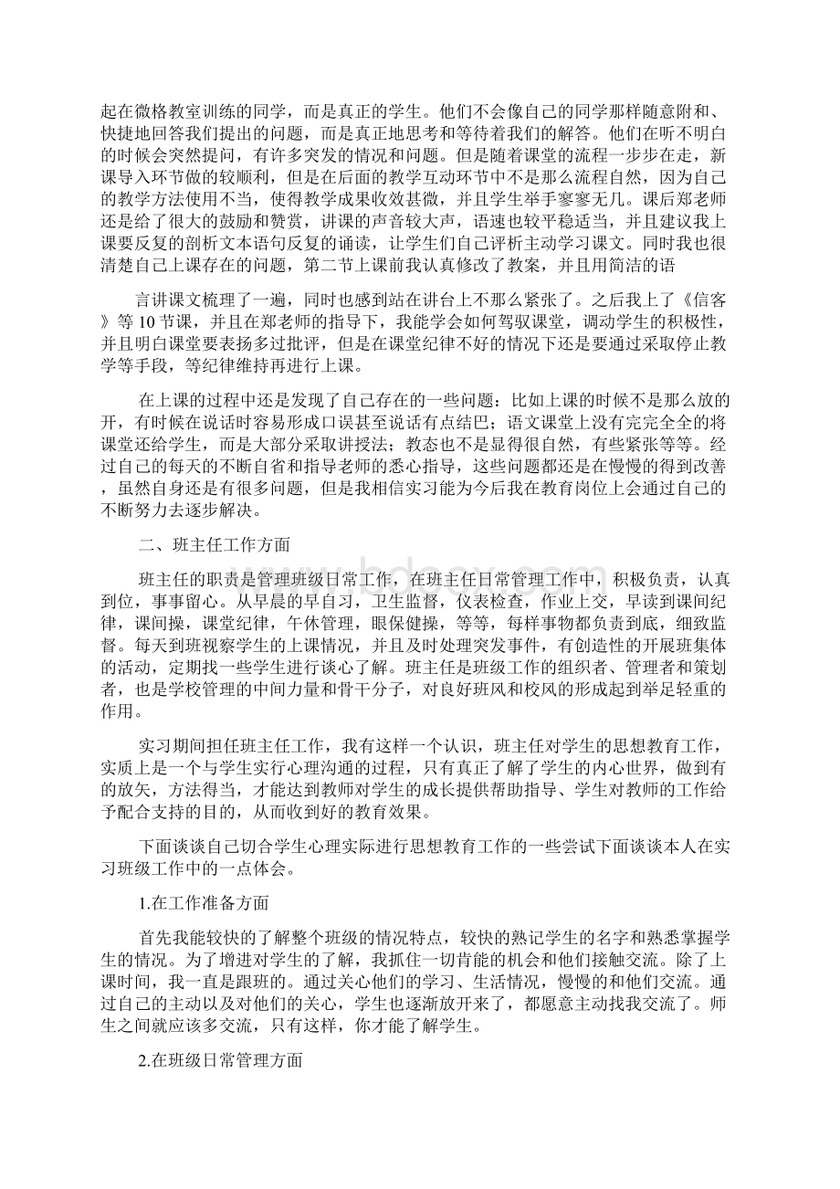 初三作文之初中语文教育实习总结Word文件下载.docx_第2页