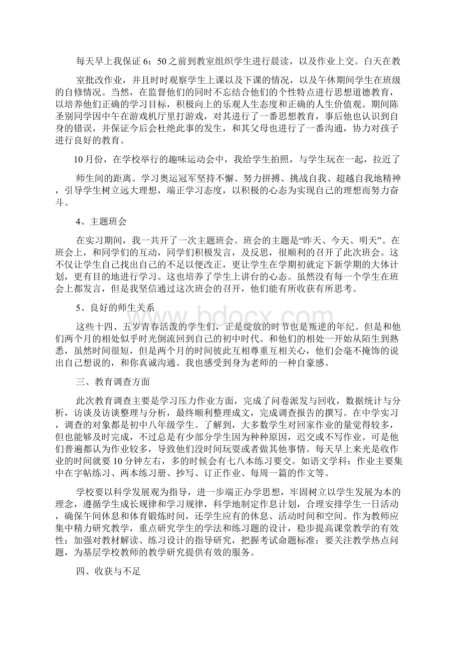 初三作文之初中语文教育实习总结Word文件下载.docx_第3页