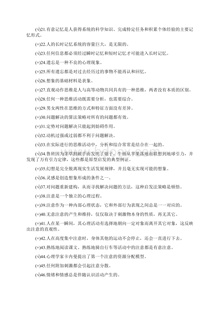 电大心理学心理学概论100网上考试期末复习题文档格式.docx_第2页