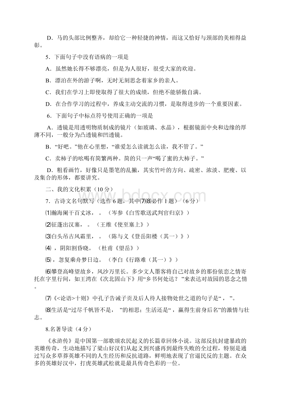 恩施自治州中考语文试题卷.docx_第2页