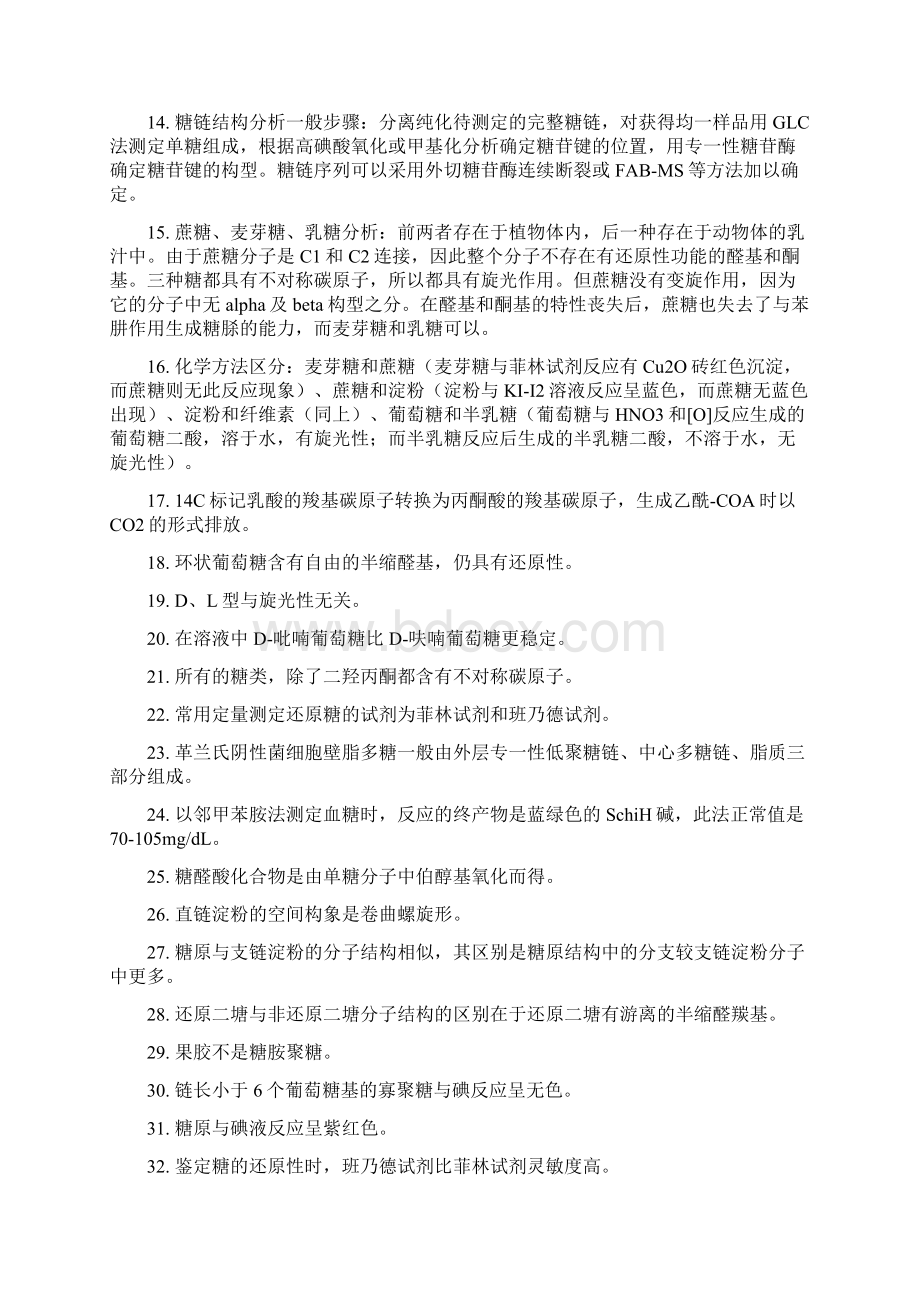 生化知识点整理Word格式.docx_第2页