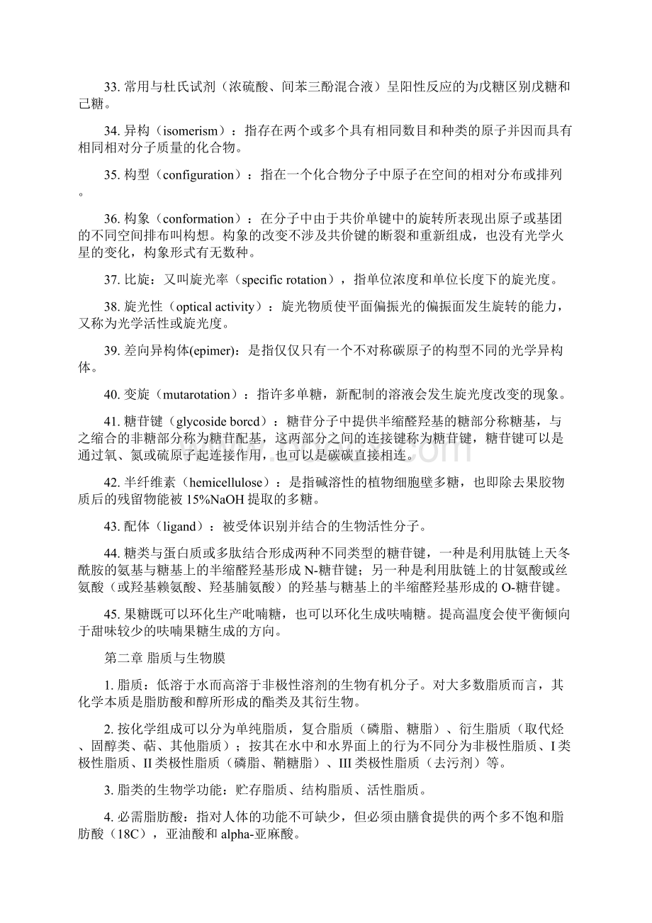 生化知识点整理.docx_第3页