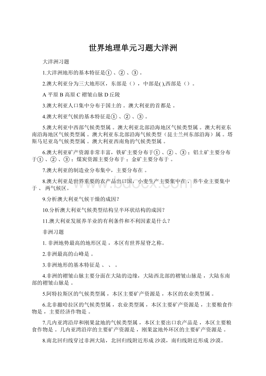 世界地理单元习题大洋洲Word文件下载.docx_第1页