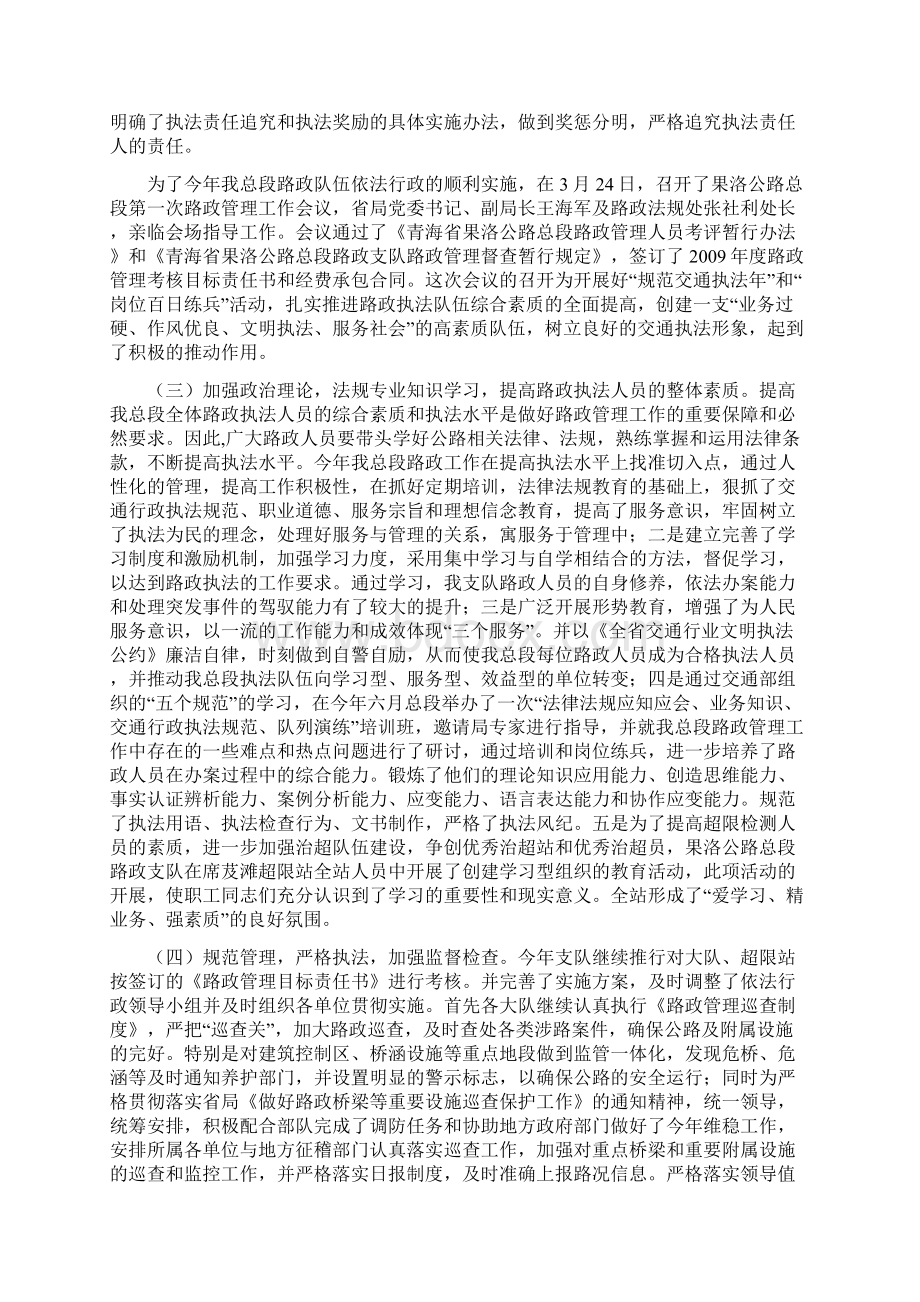 关于呈报果洛公路总段二九年一至十二月份路政管理工作总结的报告号文档格式.docx_第3页