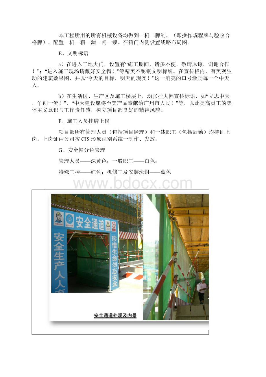 安全文明施工现场标识牌完整版Word格式.docx_第2页