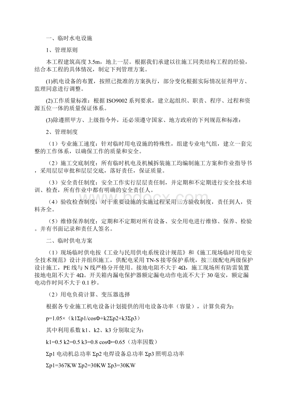 公厕施工方案64231Word文档下载推荐.docx_第3页