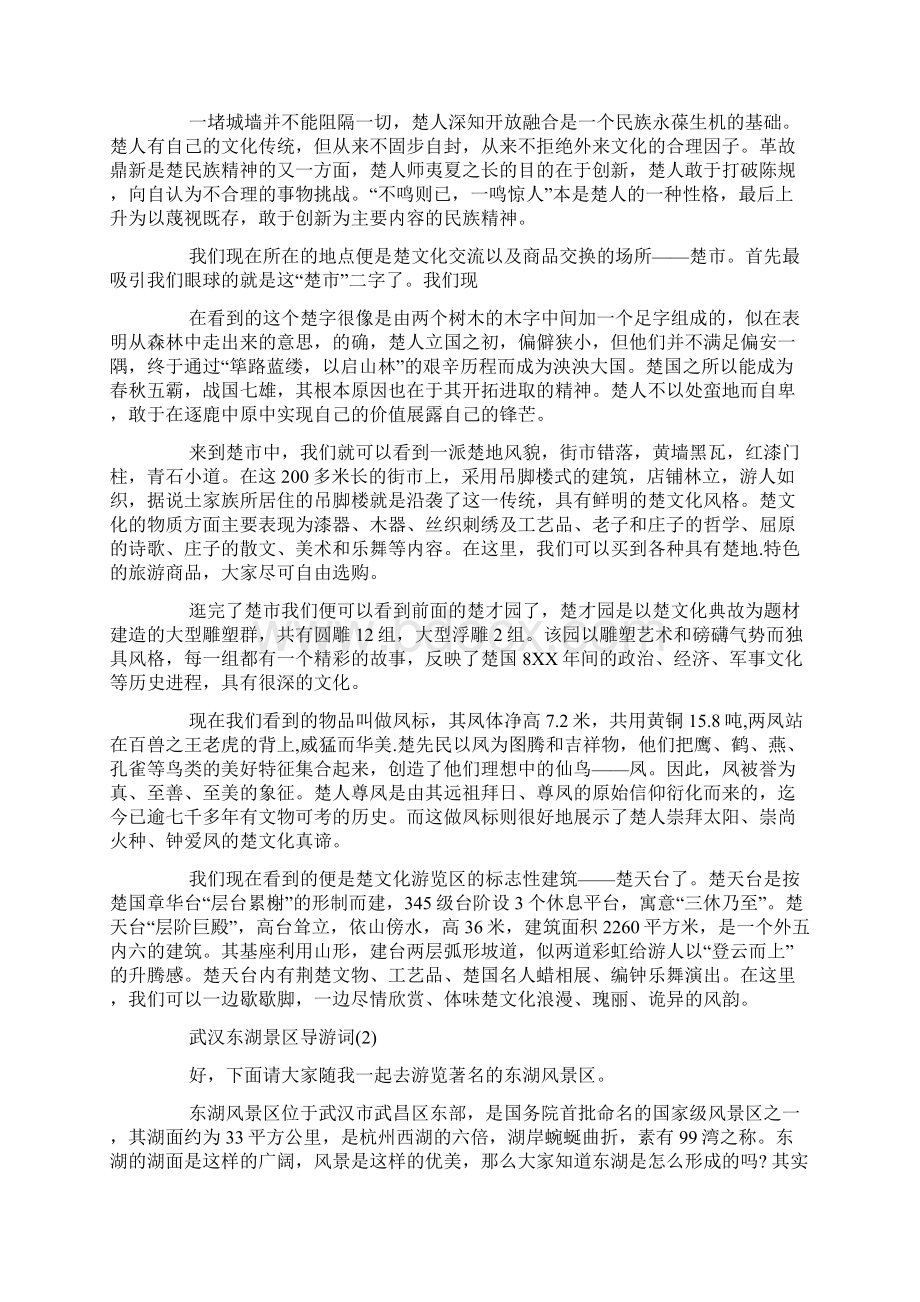 武汉东湖景区导游词5篇.docx_第2页