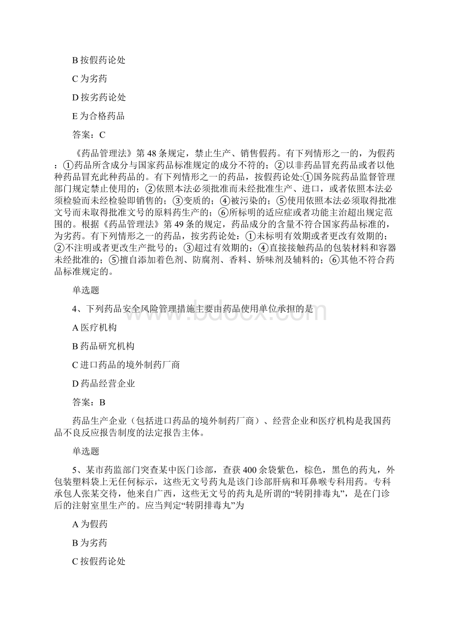 经典药事管理与法规单选题50题含答案.docx_第2页