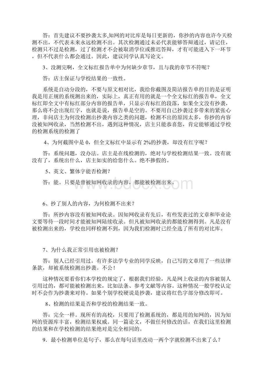 毕业论文避免查重方法.docx_第2页