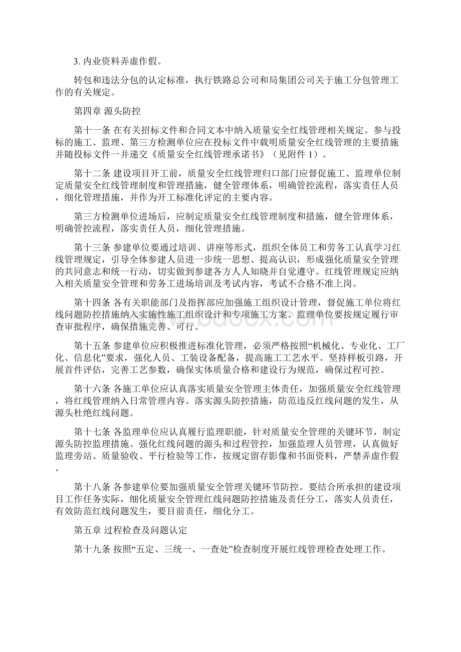 关于 铁路建设项目质量安全红线管理实施细则.docx_第3页