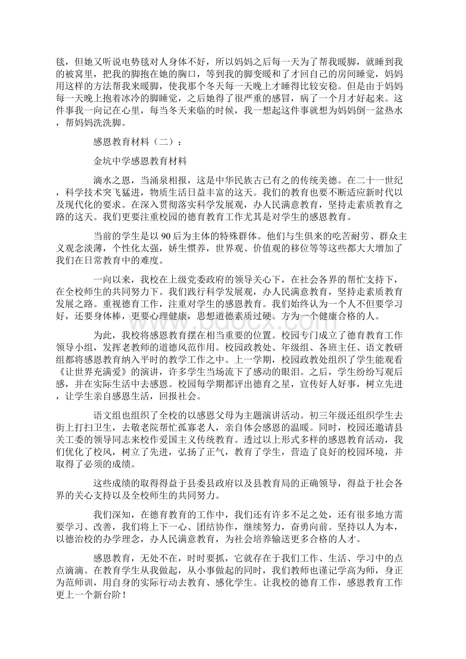 感恩教育材料12篇完美版Word文档格式.docx_第3页