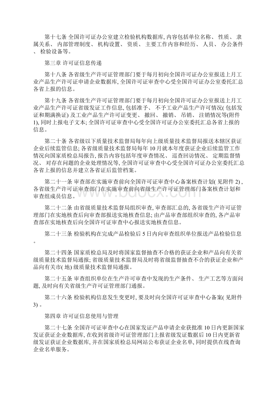 工业产品生产许可证信息管理规定模板.docx_第3页