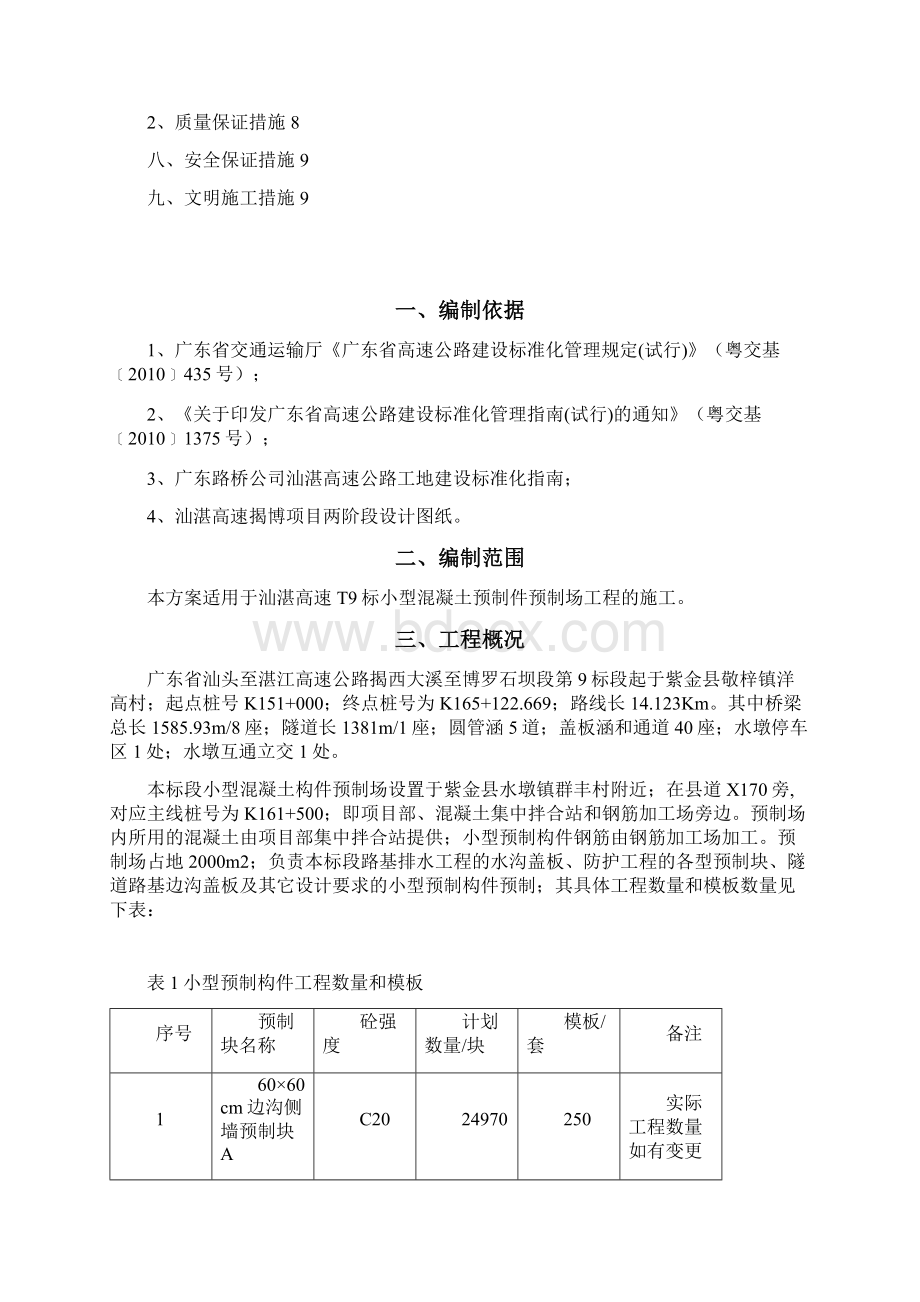 小型混凝土预制件预制场工程标准化项目建设可行性方案确任稿.docx_第2页