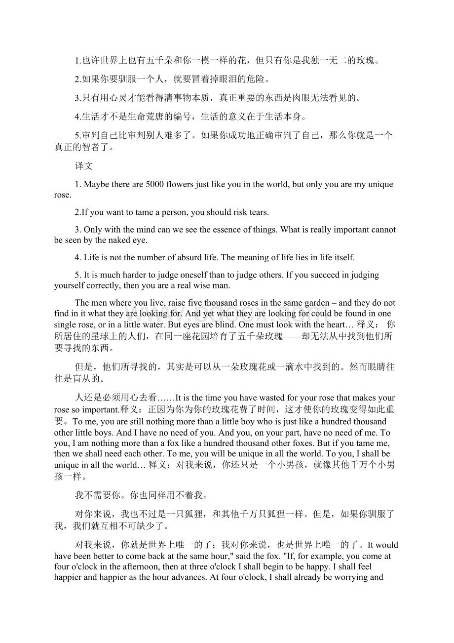 小王子经典名句英文.docx_第2页