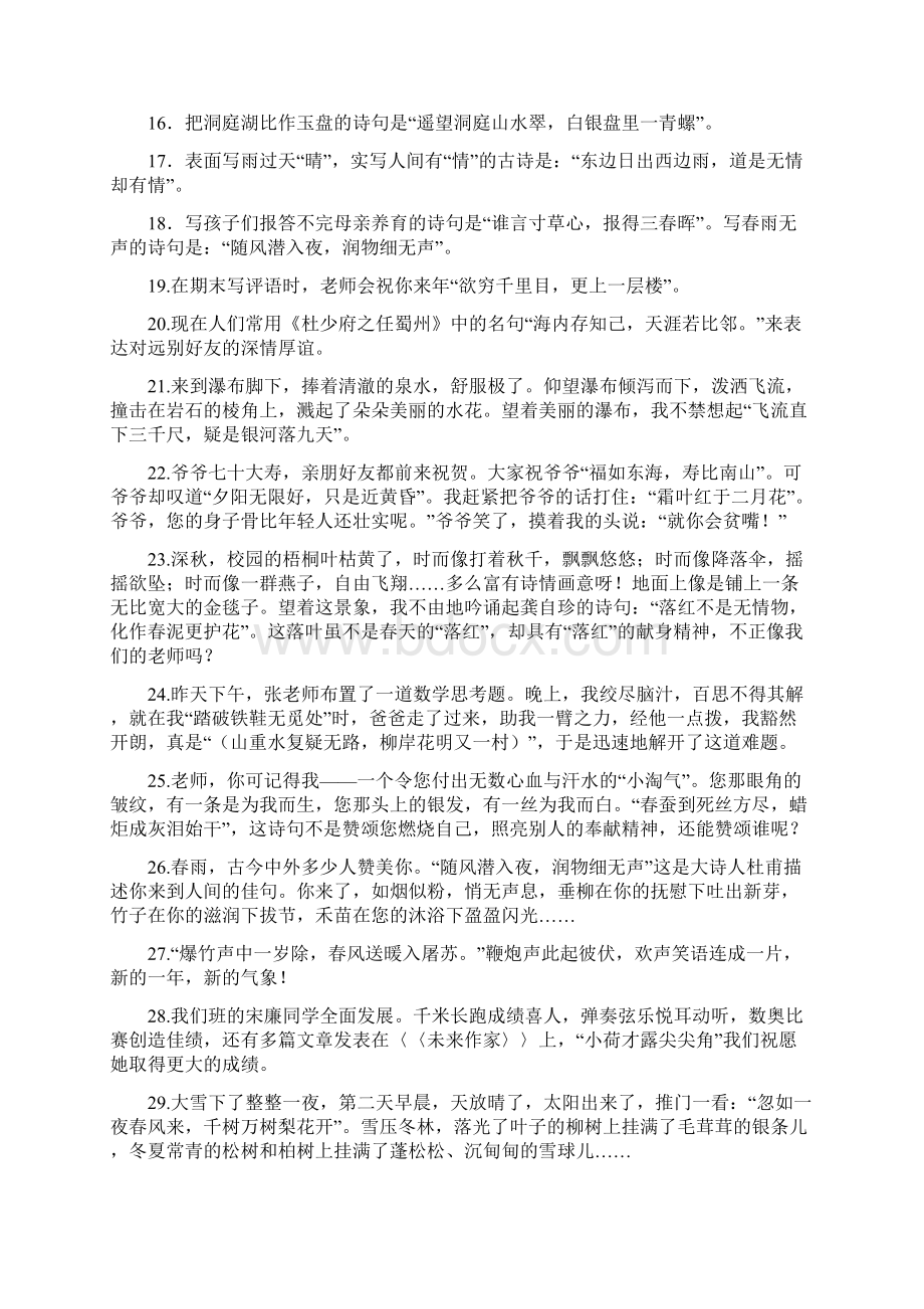 古诗情境填空参考答案.docx_第2页