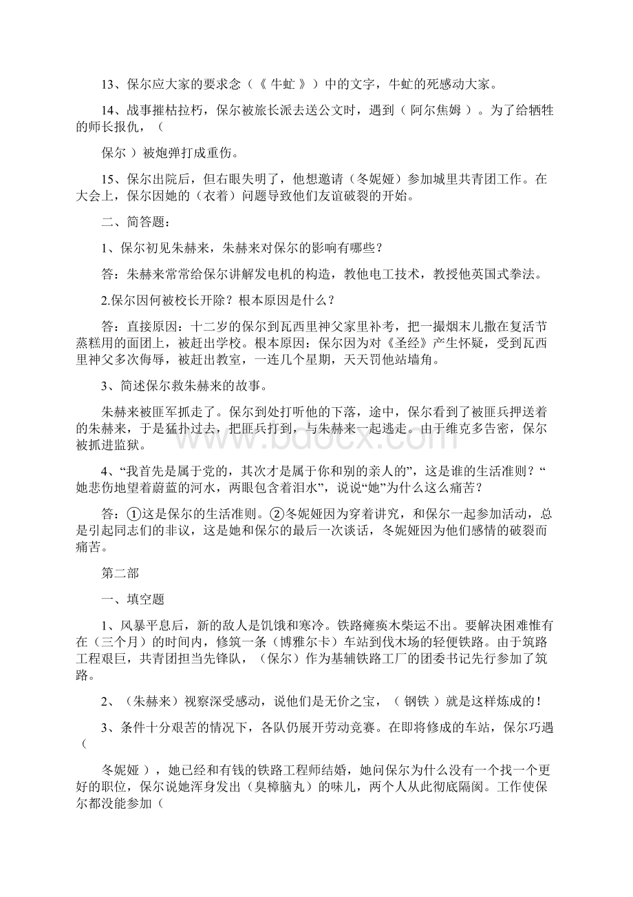 钢铁是怎样炼成的》练习及答案Word格式.docx_第2页