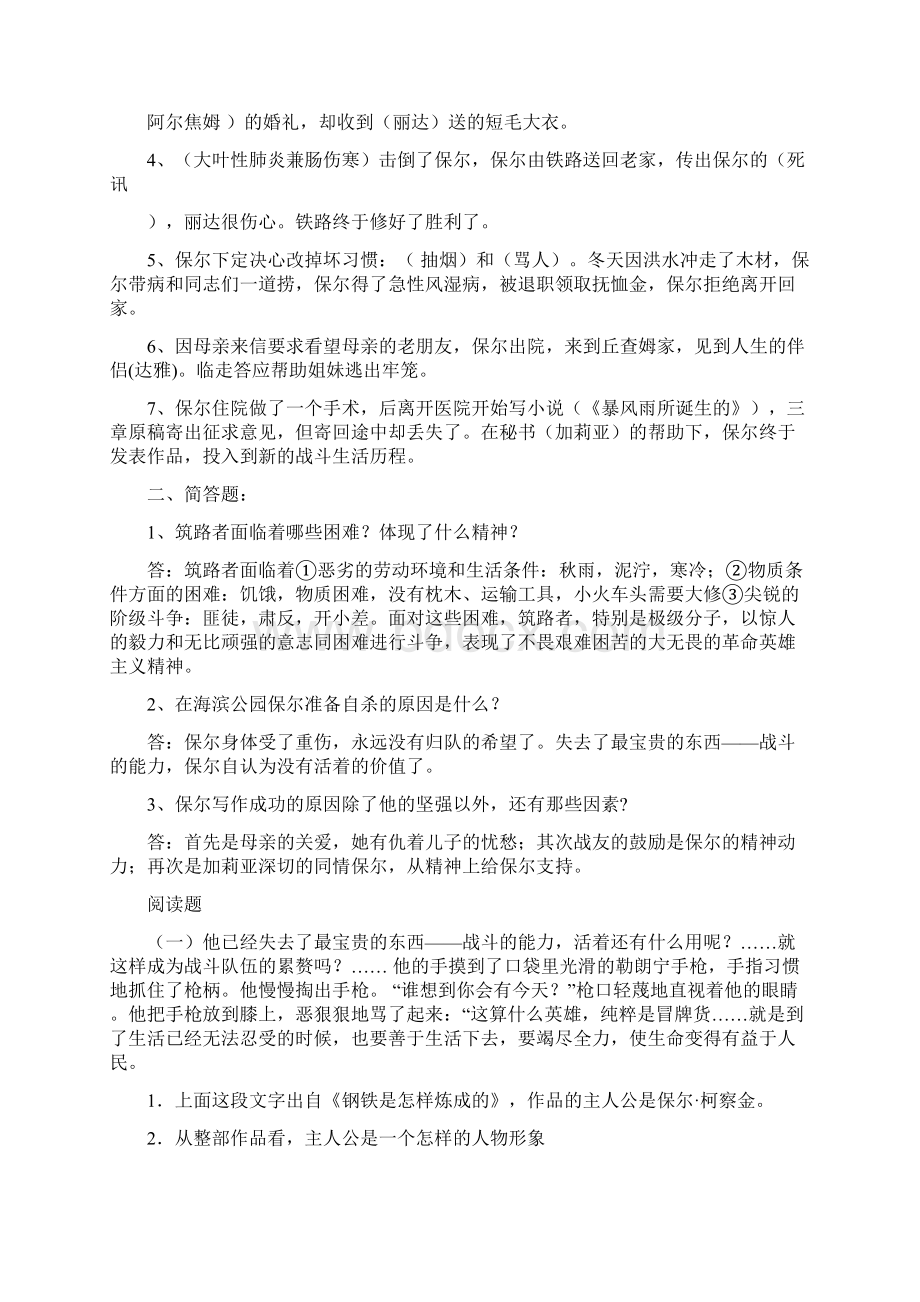 钢铁是怎样炼成的》练习及答案Word格式.docx_第3页