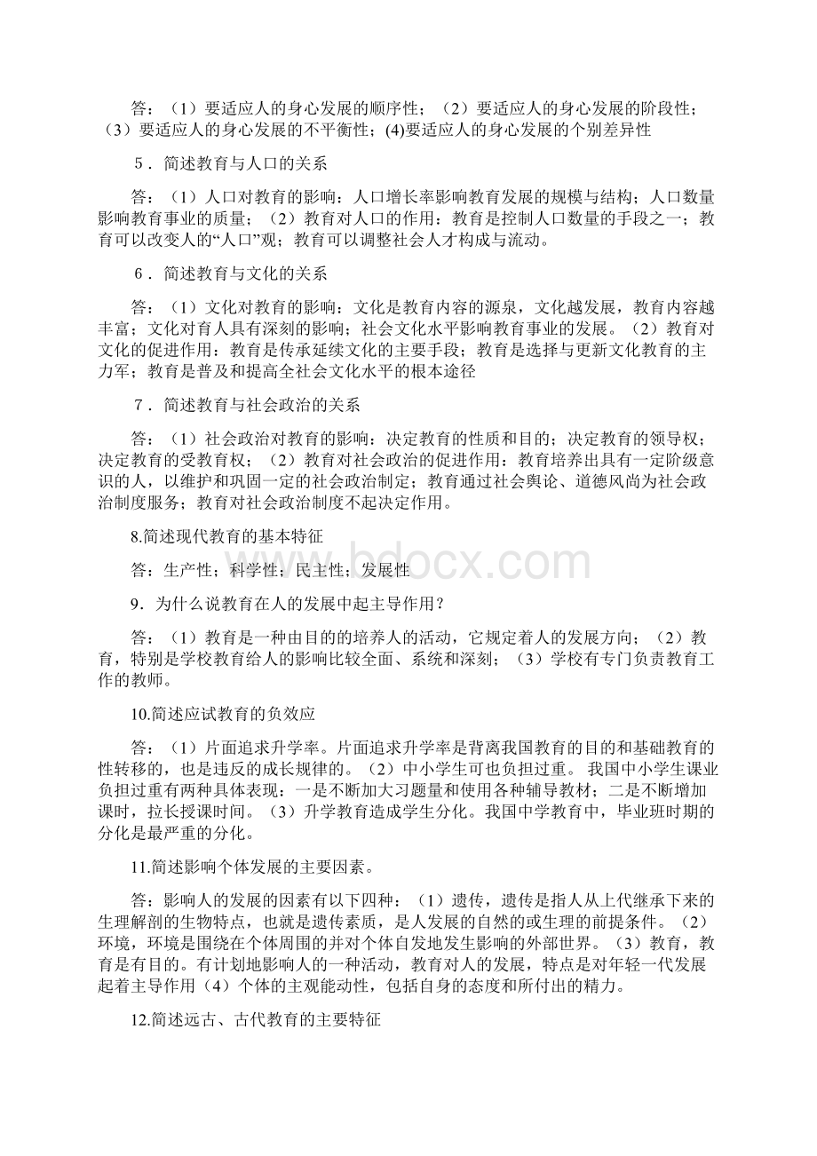 教育学名词解释和简答题.docx_第2页