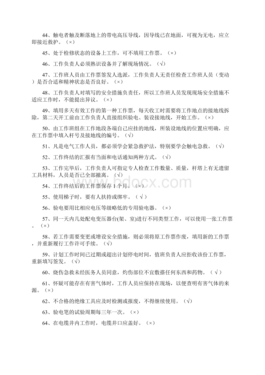 土建类工作票两种人考试题库线路配网工作票初稿.docx_第3页