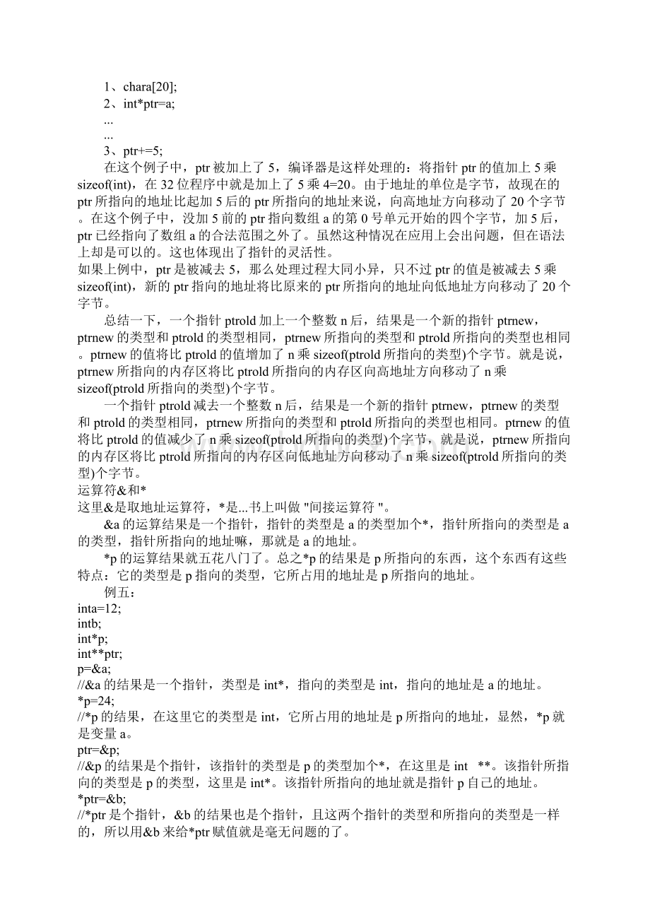 深入理解C语言指针的奥秘.docx_第3页