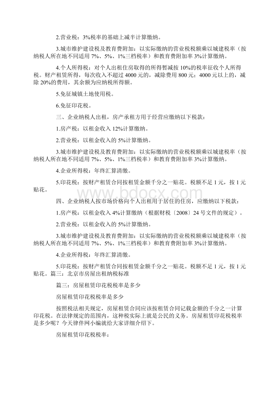 租房合同缴纳印花税Word格式文档下载.docx_第3页