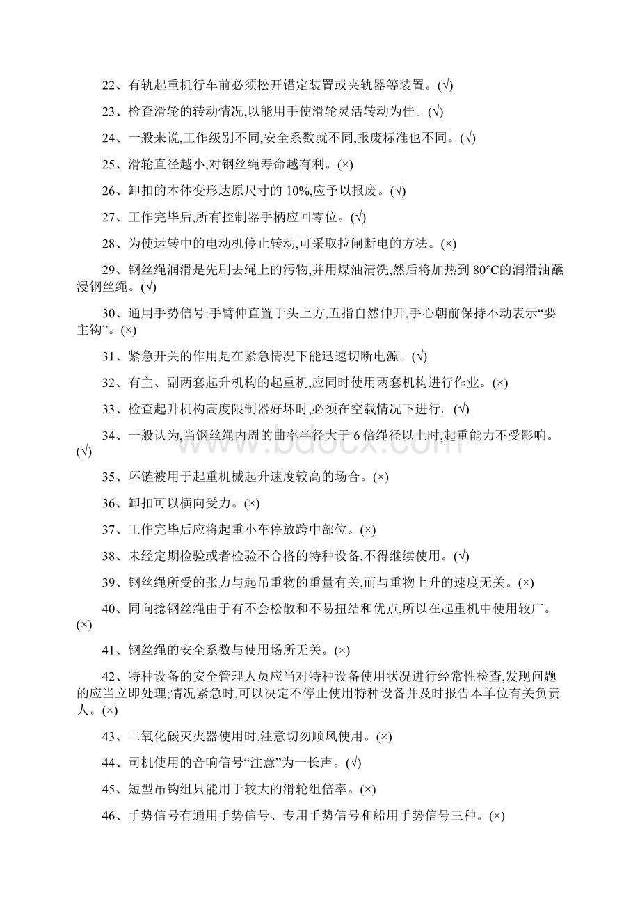 起重机械作业人员理论试题及答案Word下载.docx_第2页