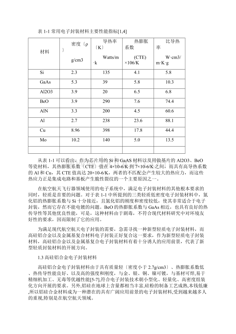 电子封装材料.docx_第2页