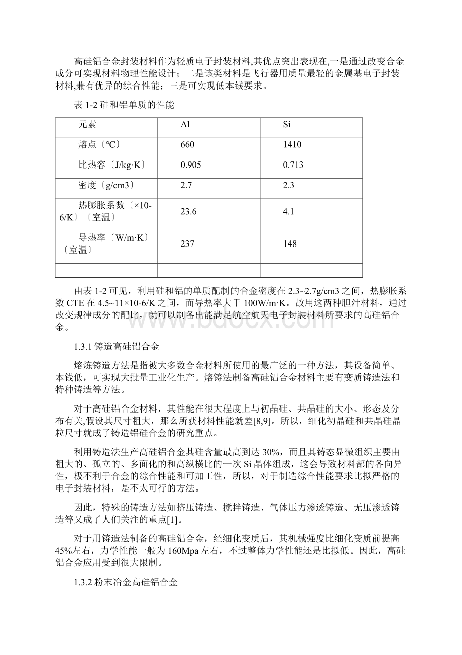 电子封装材料Word文档下载推荐.docx_第3页