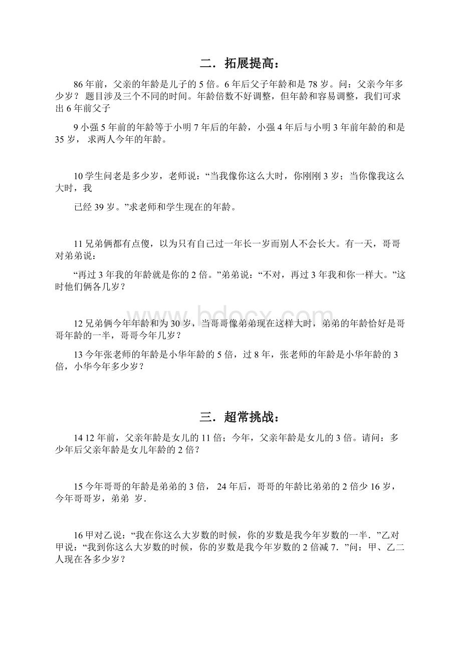 小学数学六年级下册试题小升初思维训练专练年龄问题全国通用.docx_第2页