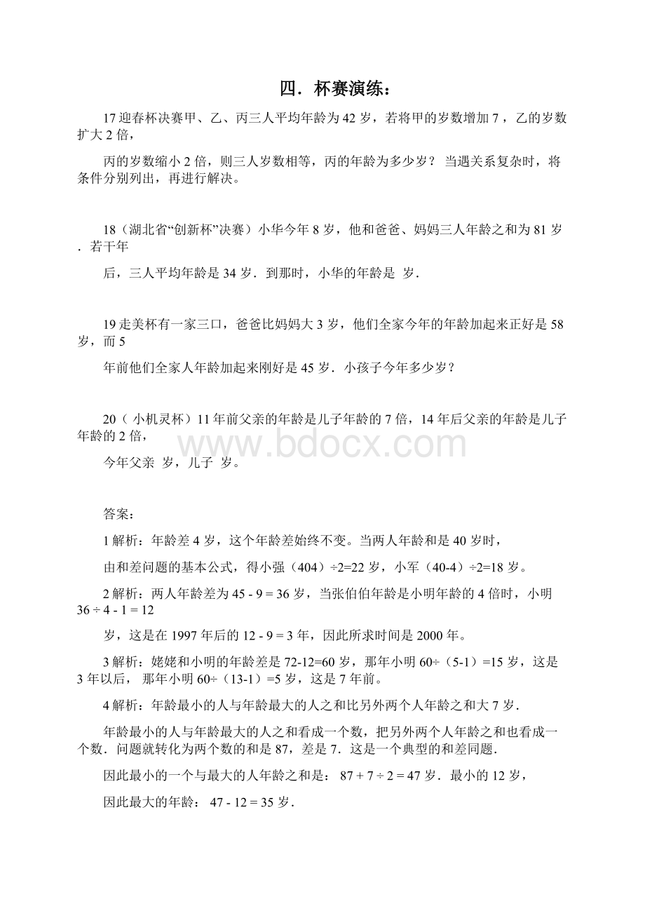 小学数学六年级下册试题小升初思维训练专练年龄问题全国通用.docx_第3页