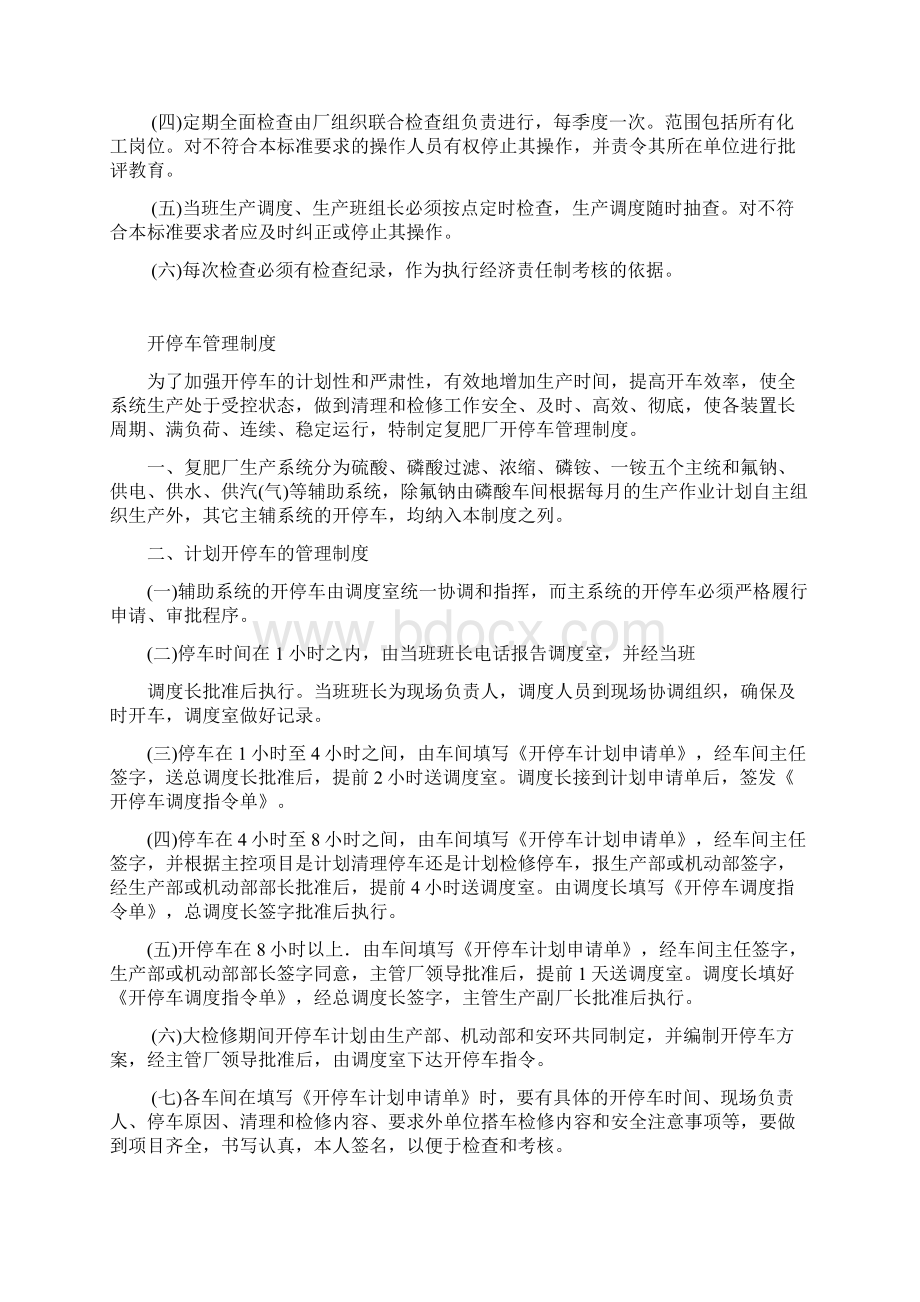 管理制度化工工艺管理制度Word格式文档下载.docx_第2页