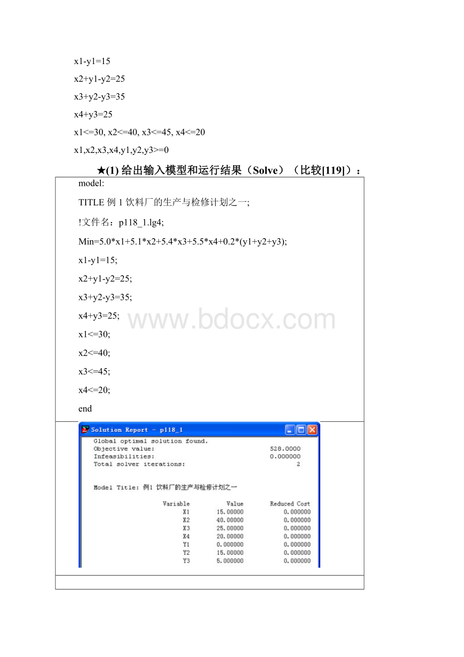 实验06讲评参考答案数学规划模型三2学时.docx_第2页